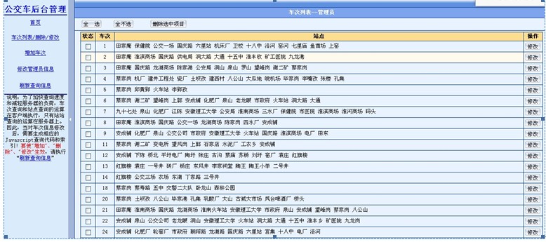 asp2014_0004公交查询系统 access计算机毕业设计