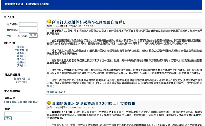 asp2014_0011网络家园博客系统开发计算机毕业设计