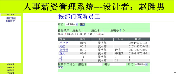 asp145人事工资薪资管理系统计算机毕业设计