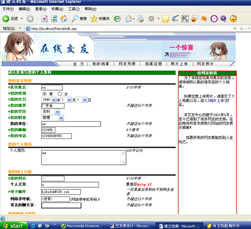 asp145 交友网站的设计与实现 access计算机毕业设计