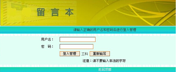 asp260 基于asp的留言板的设计与实现 access计算机毕业设计