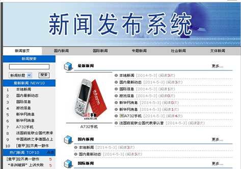 asp004校园新闻发布管理系统计算机毕业设计