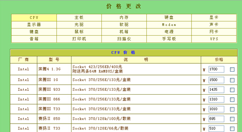 asp10 电脑报价系统 access计算机毕业设计