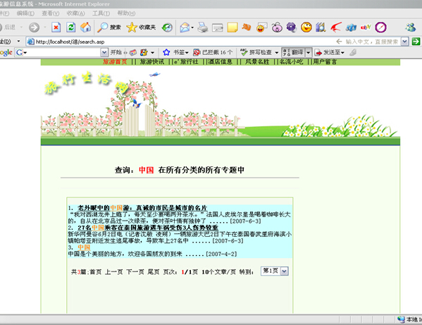 asp175 旅游信息系统的设计与实现 sqlserver计算机毕业设计