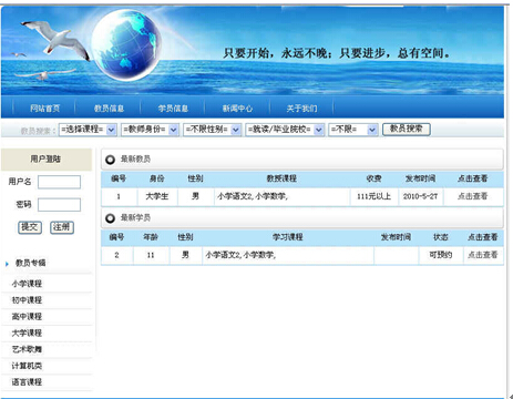 asp117 大学生家教网 sqlserver计算机毕业设计