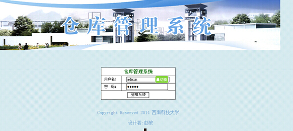 asp2014_0007仓库库存管理系统计算机毕业设计