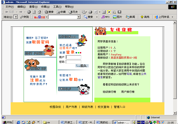 asp029网上动态同学录系统计算机毕业设计