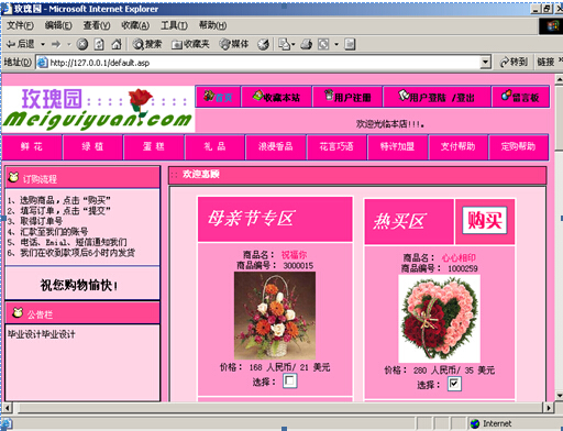 asp289花店购物销售毕业设计花店计算机毕业设计