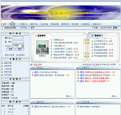 asp194 校园网站门户网设计 access计算机毕业设计