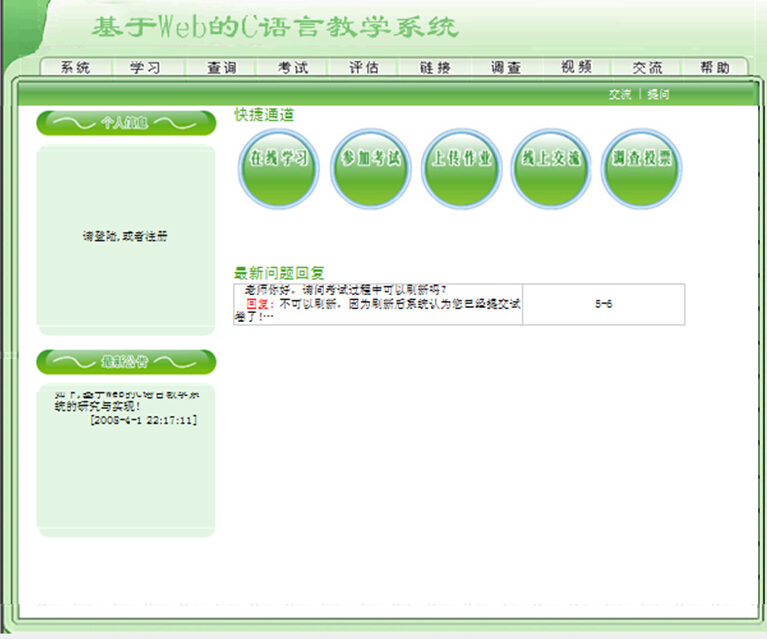 asp2014_0019 C语言教学系统计算机毕业设计