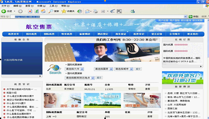 asp84 飞机票订票系统 access计算机毕业设计