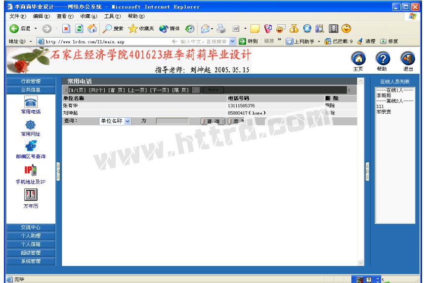 asp154网络办公oa系统计算机毕业设计