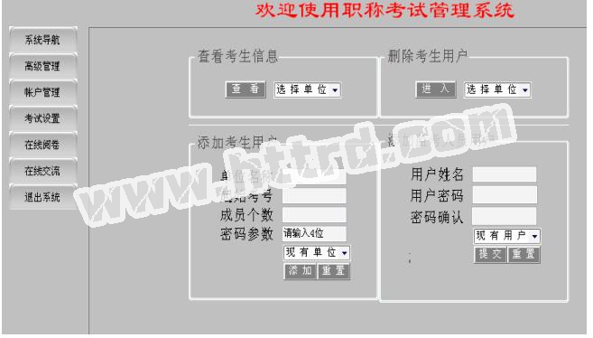 asp198 职称模拟在线考试系统的设计与实现 access计算机毕业设计