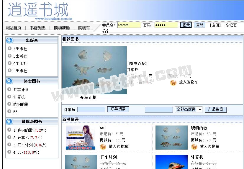 asp056网上书店购书图书购物销售系统计算机毕业设计