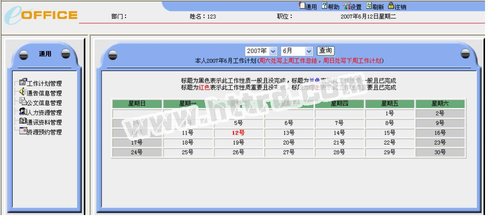 asp155网络多功能企业办公oa系统计算机毕业设计