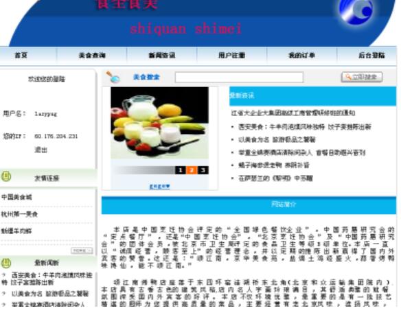 asp074美食在线订餐网站sql2008计算机毕业设计