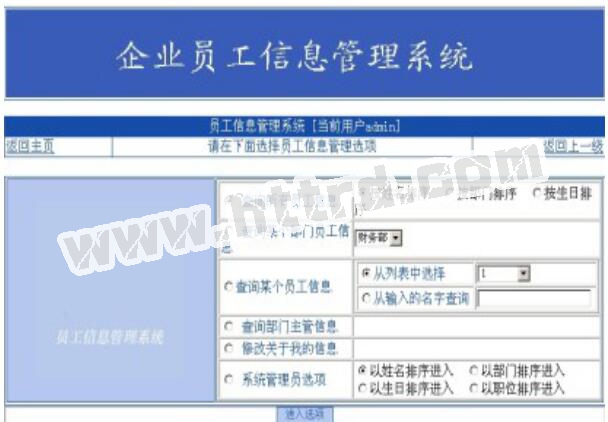 asp17731企业员工信息管理系统人力资源的设计与实现计算机毕业设计