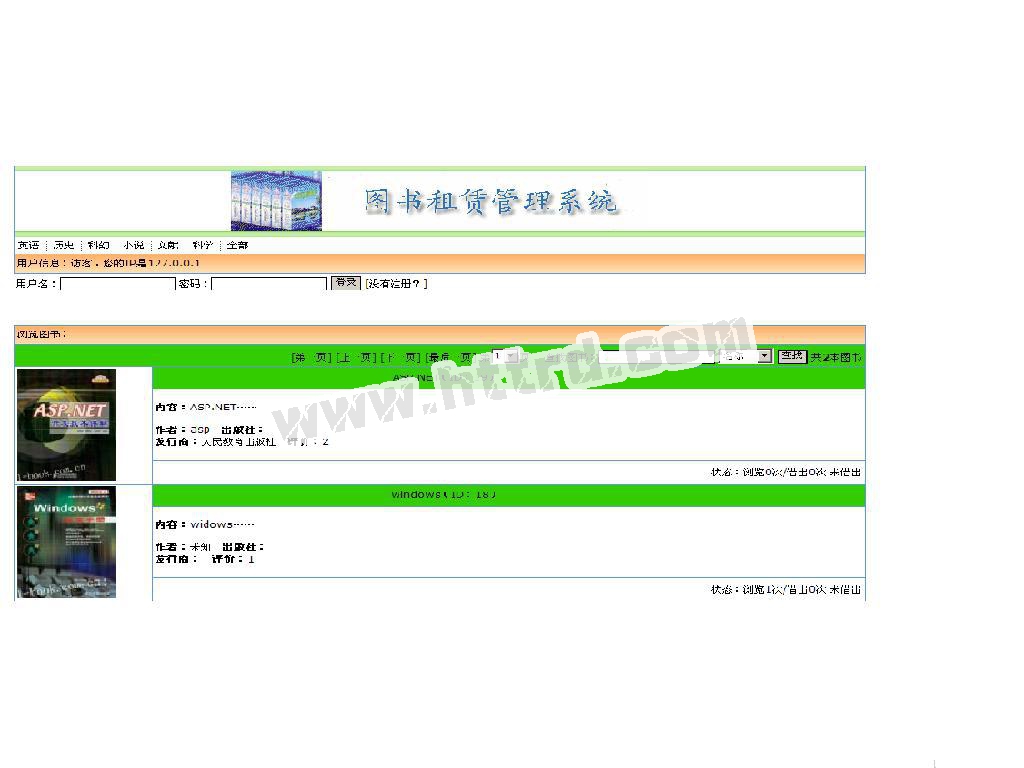 asp174 图书租赁管理系统 access计算机毕业设计