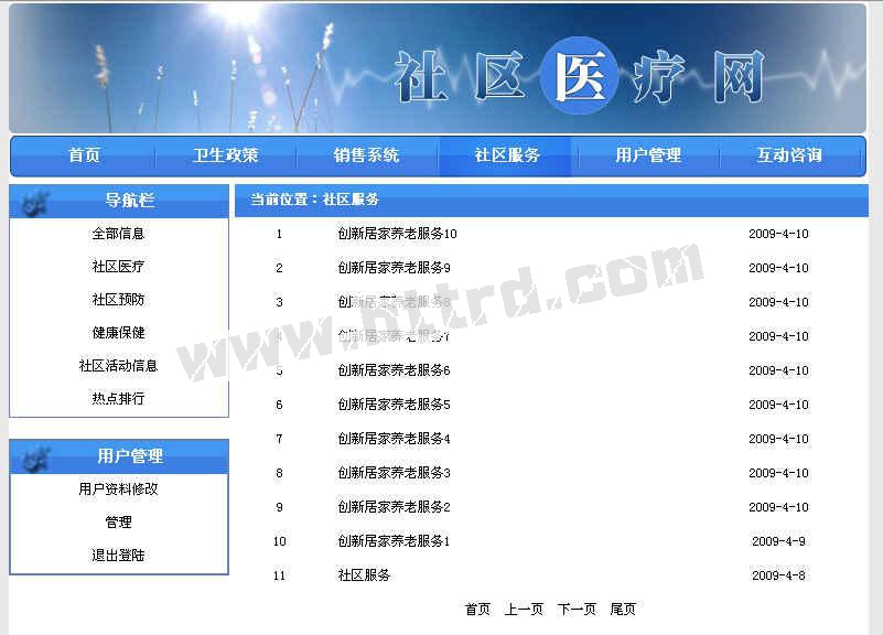 asp010医疗社区服务系统计算机毕业设计