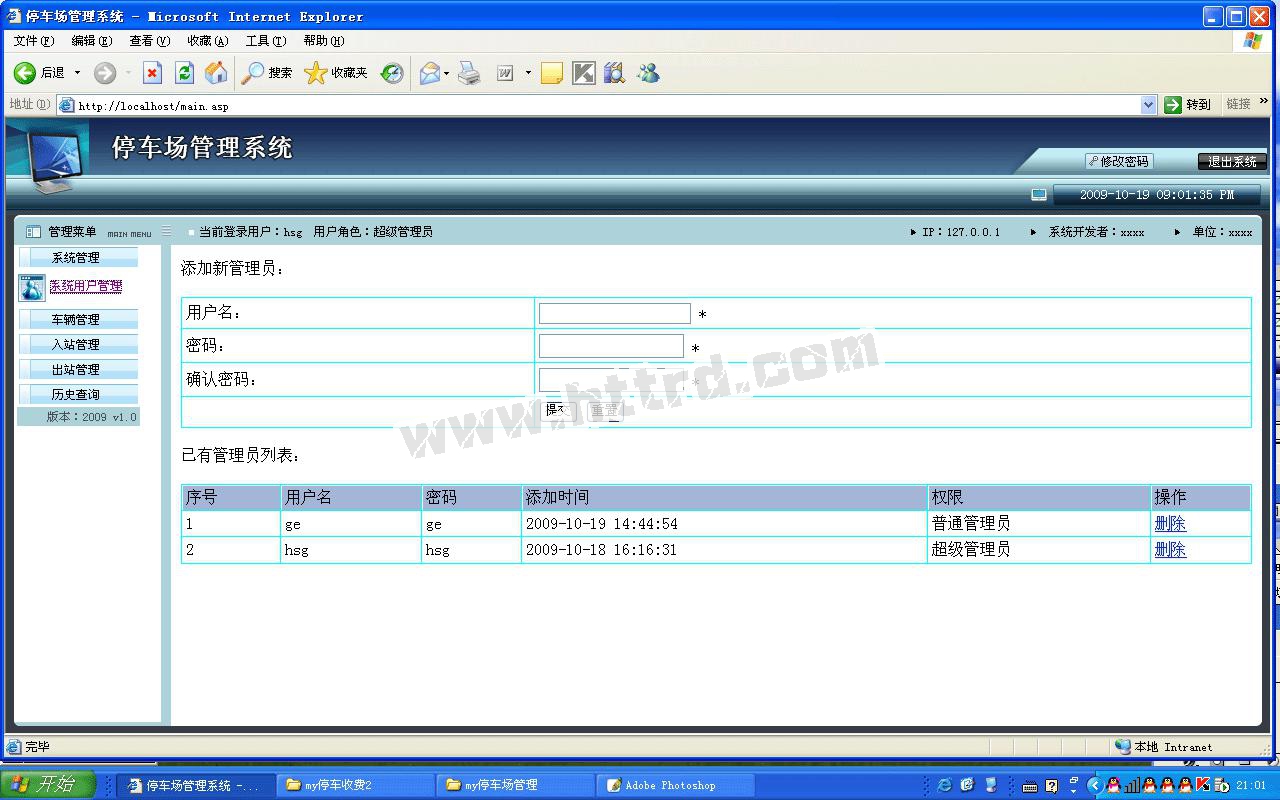 asp048停车场收费管理系统sql2008计算机毕业设计