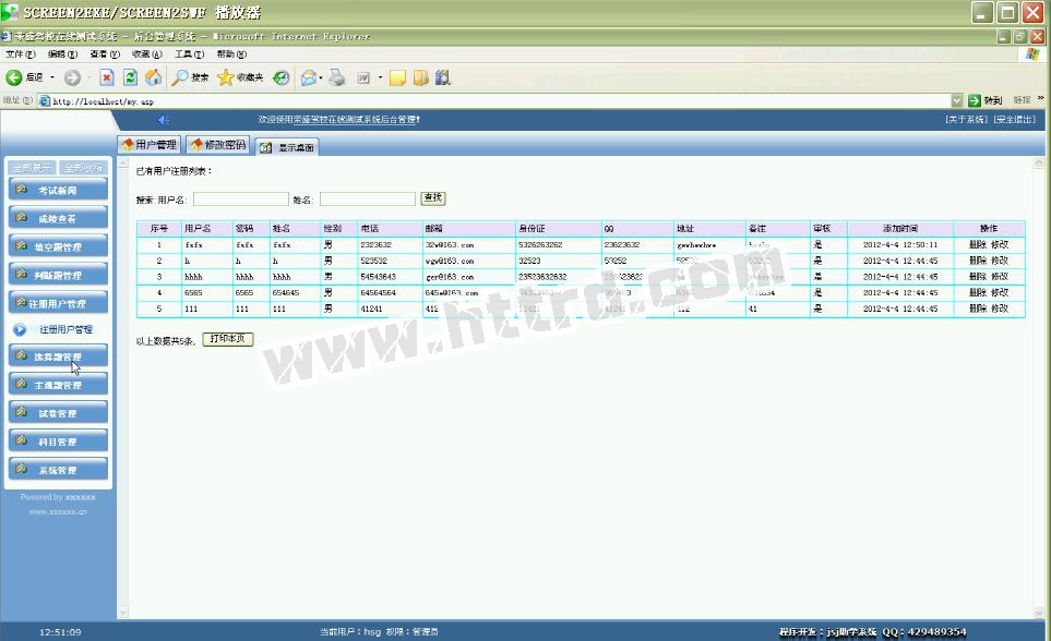 asp125荣盛驾校在线测试考试系统sql2008计算机毕业设计