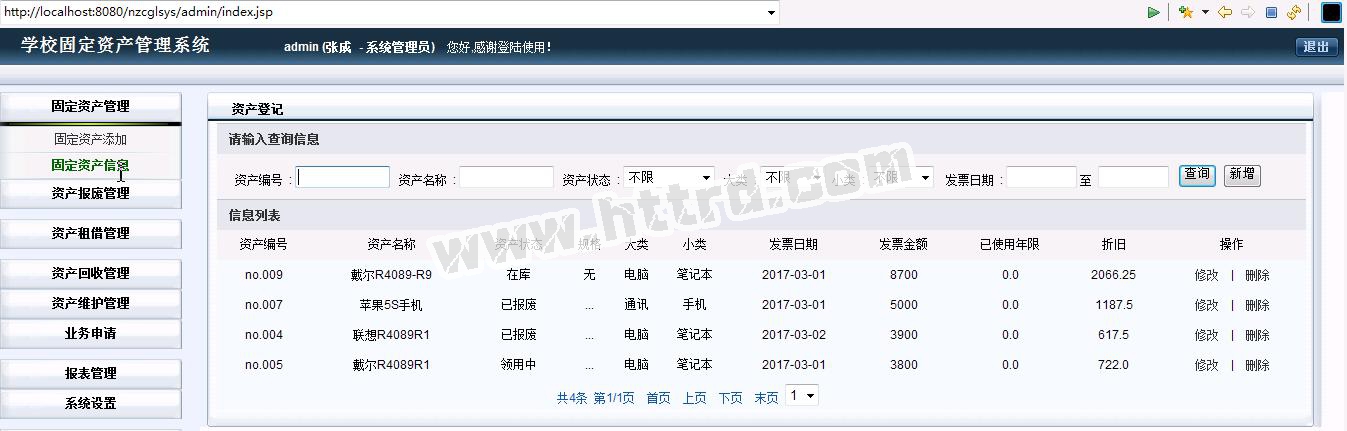 jsp171020学校固定资产管理系统ssh+mysql计算机毕业设计