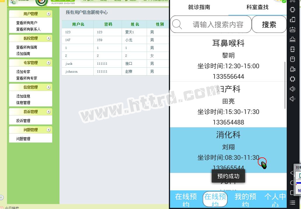 安卓381医疗门诊预约系统app+server计算机毕业设计