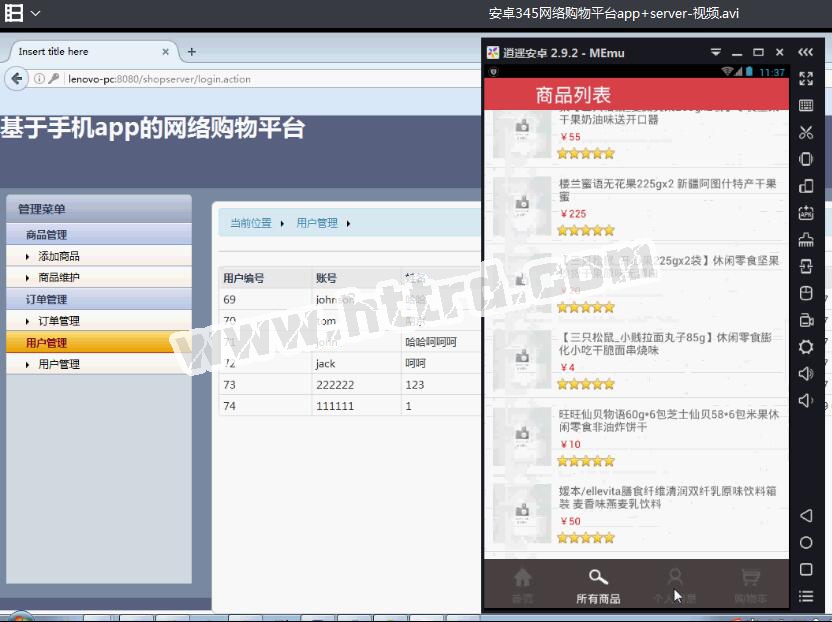 安卓345网络购物平台app+server计算机毕业设计