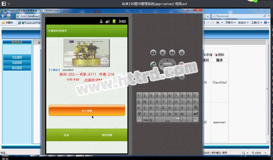 安卓190图书管理系统(app+server)计算机毕业设计