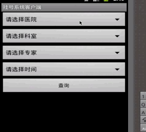 安卓156网上医院挂号系统(app+server)计算机毕业设计