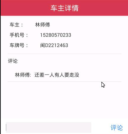 安卓282拼车app+server计算机毕业设计