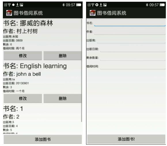 安卓218图书借阅系统(app)计算机毕业设计