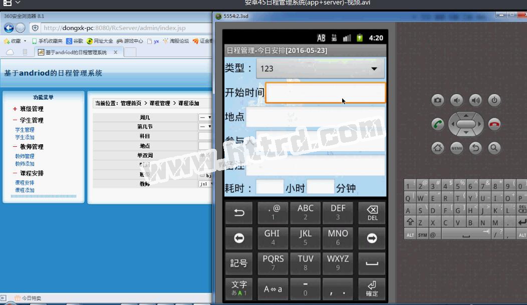 安卓45日程课程安排管理系统(app+server)（无论文）计算机毕业设计