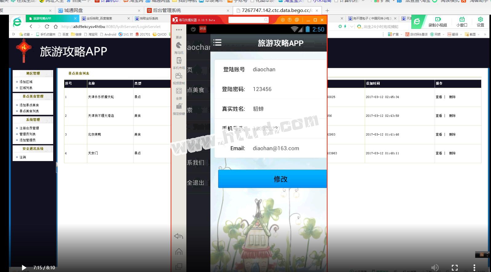 安卓387旅游攻略app+server（无论文）计算机毕业设计