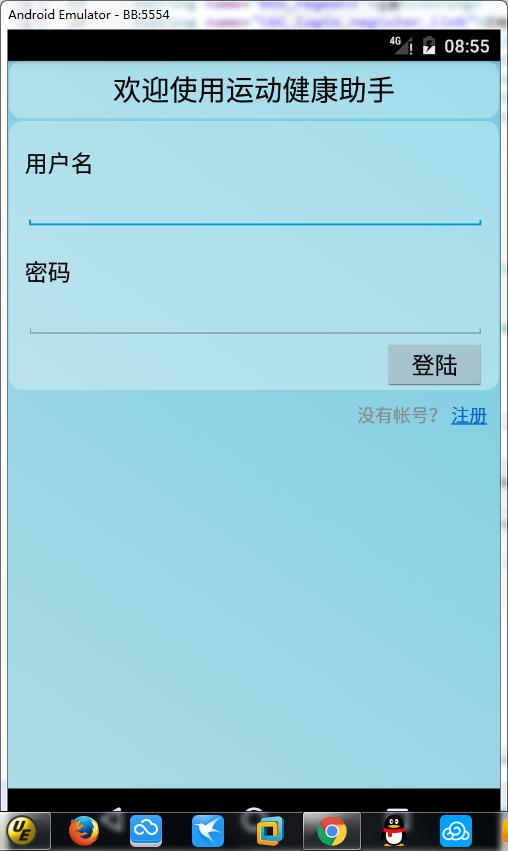 Android079运动健康助手计算机毕业设计