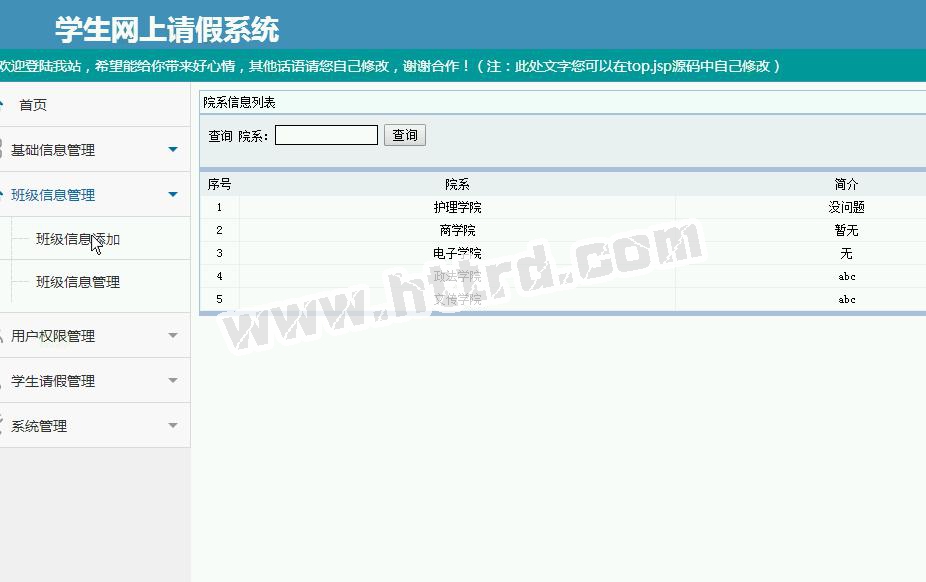 jsp076学生网上请假系统ssm+mysql（eclipse新环境）计算机毕业设计