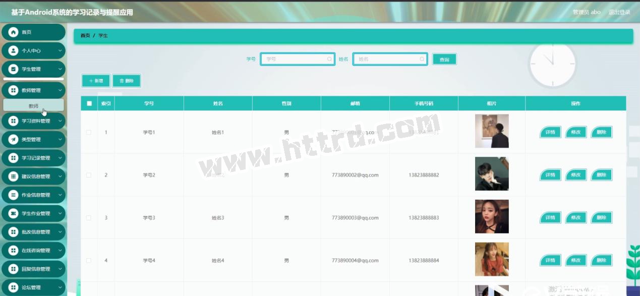 Android027ssm基于Android系统的学习记录与提醒应用计算机毕业设计