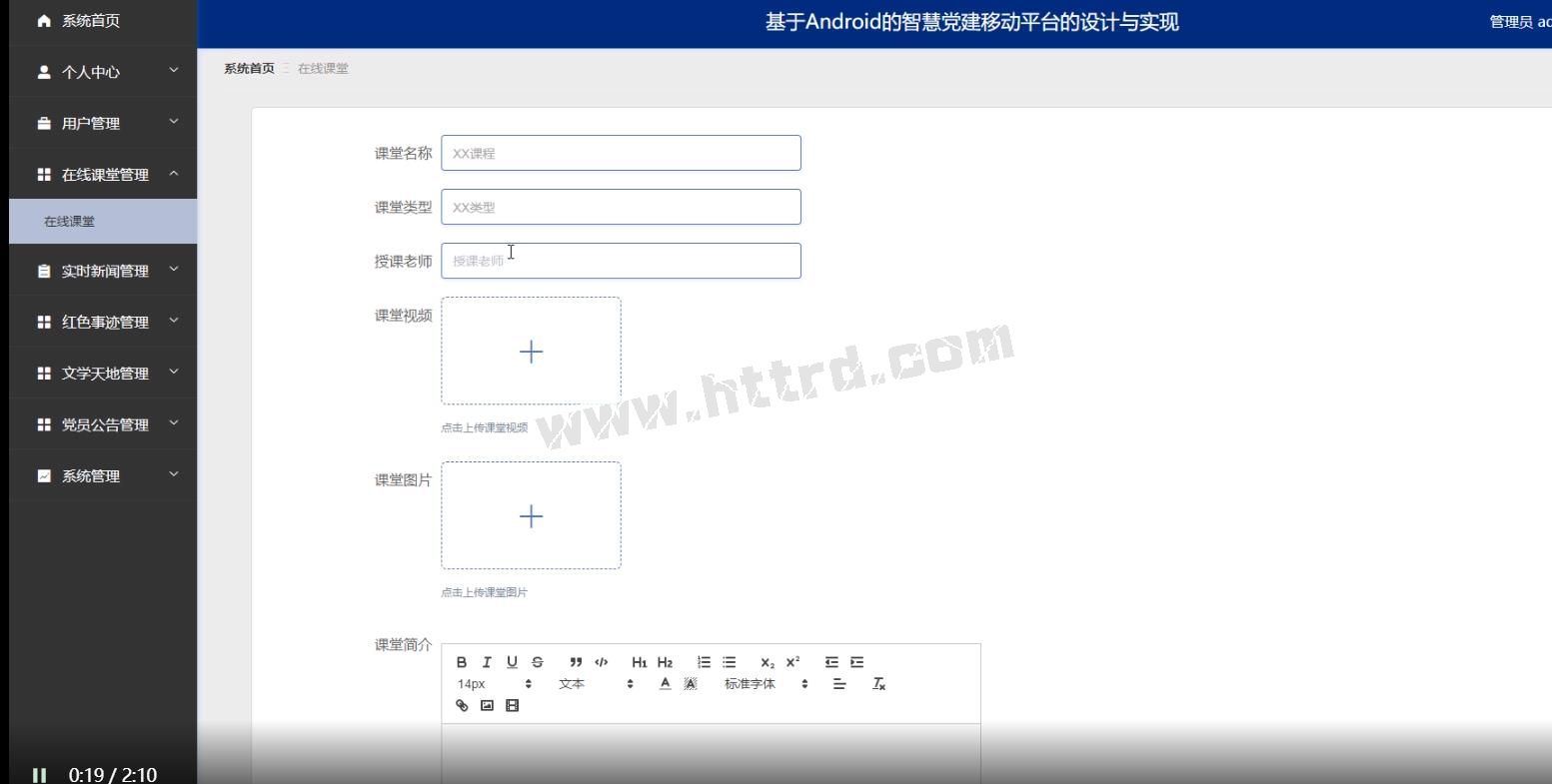 安卓23418基于Android的智慧党建移动政务平台的设计与实现 （无论文）计算机毕业设计