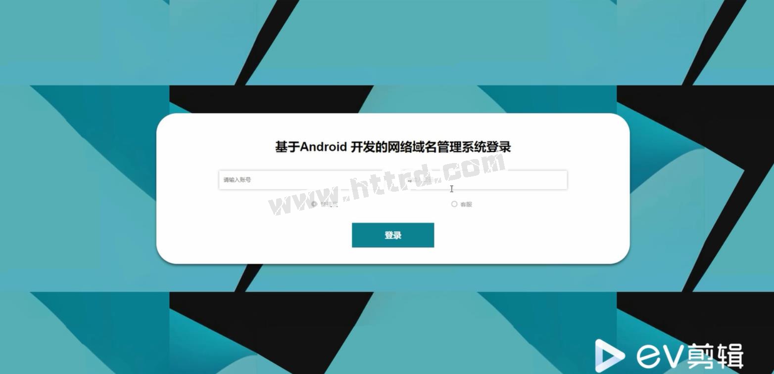 Android23126开发的网络域名管理系统(光)计算机毕业设计