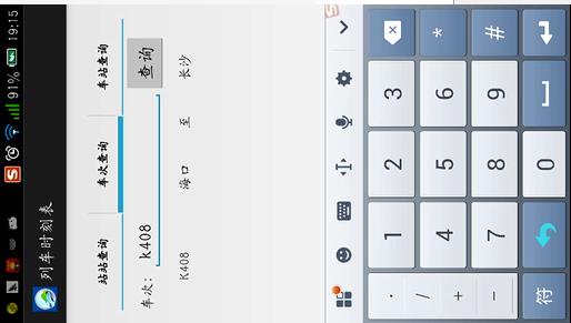 安卓298火车时刻查询系统app+server计算机毕业设计