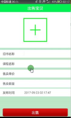 安卓443校园旧书二手书交易软件app+web（mysql5.7）计算机毕业设计