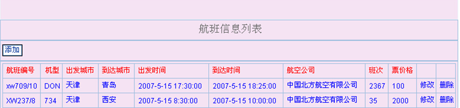 asp.net2014_0038飞机票销售系统的设计与实现计算机毕业设计