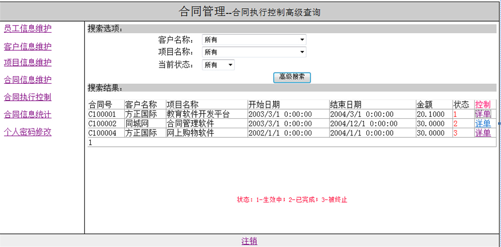 asp.net2014_0046企业合同管理系统的设计与实现计算机毕业设计