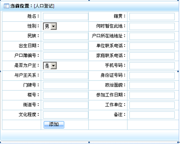 asp.net129 城市居民户籍人口普查登记校验管理系统计算机毕业设计