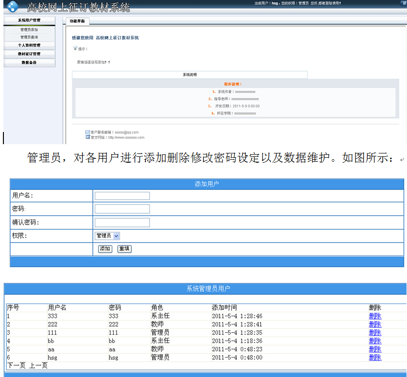 net042高校教材征订计算机毕业设计