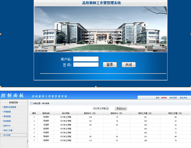asp.net180 高校教师工作量管理系统计算机毕业设计