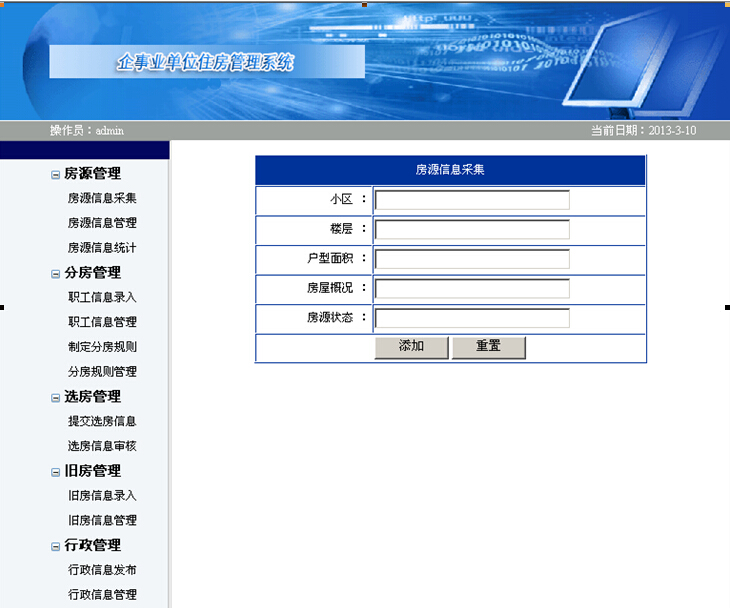 net144企事业单位教职工住房宿舍分配管理系统计算机毕业设计