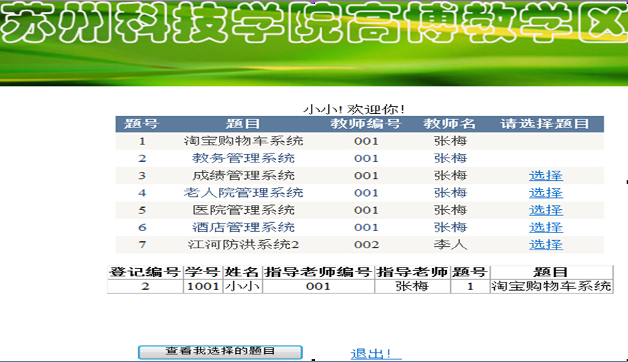 asp.net2014_0041基于Web的毕业设计信息管理系统设计开发计算机毕业设计