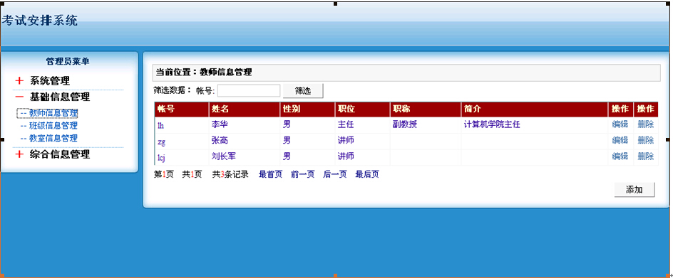 net139考试考务安排管理系统计算机毕业设计