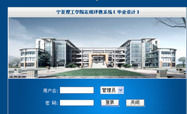 asp.net234 在线评教系统计算机毕业设计